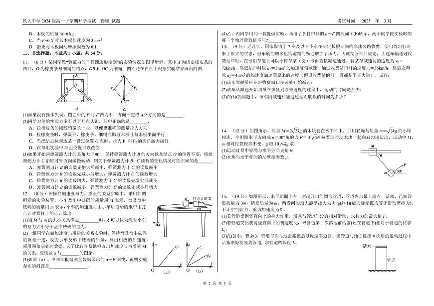 黑龙江省大庆铁人中学2024-2025学年高一下学期开学考试物理试卷+答案第2页