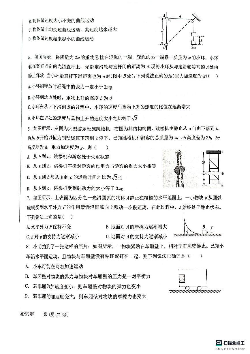 黑龙江省黑河市龙西北高中名校联盟2024-2025学年高一下学期开学联考物理试卷第2页