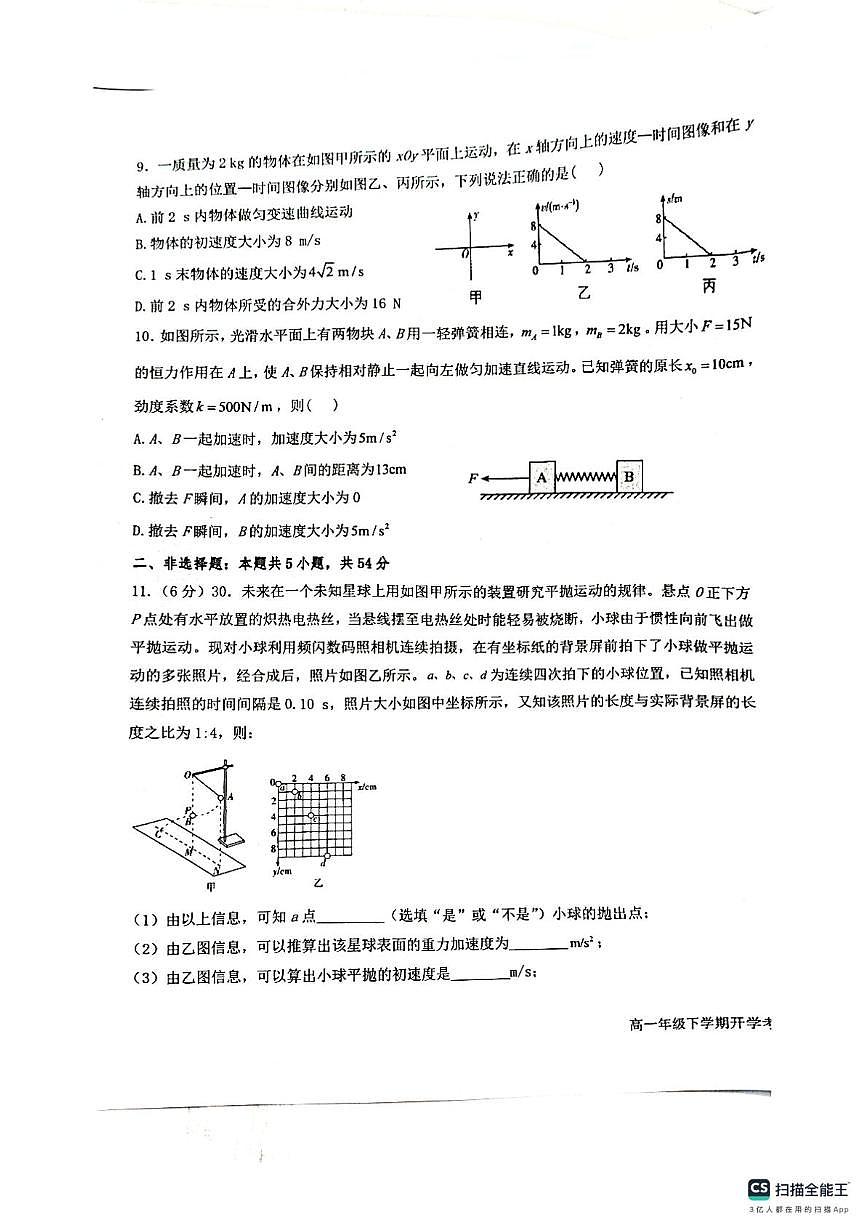 黑龙江省黑河市龙西北高中名校联盟2024-2025学年高一下学期开学联考物理试卷第3页