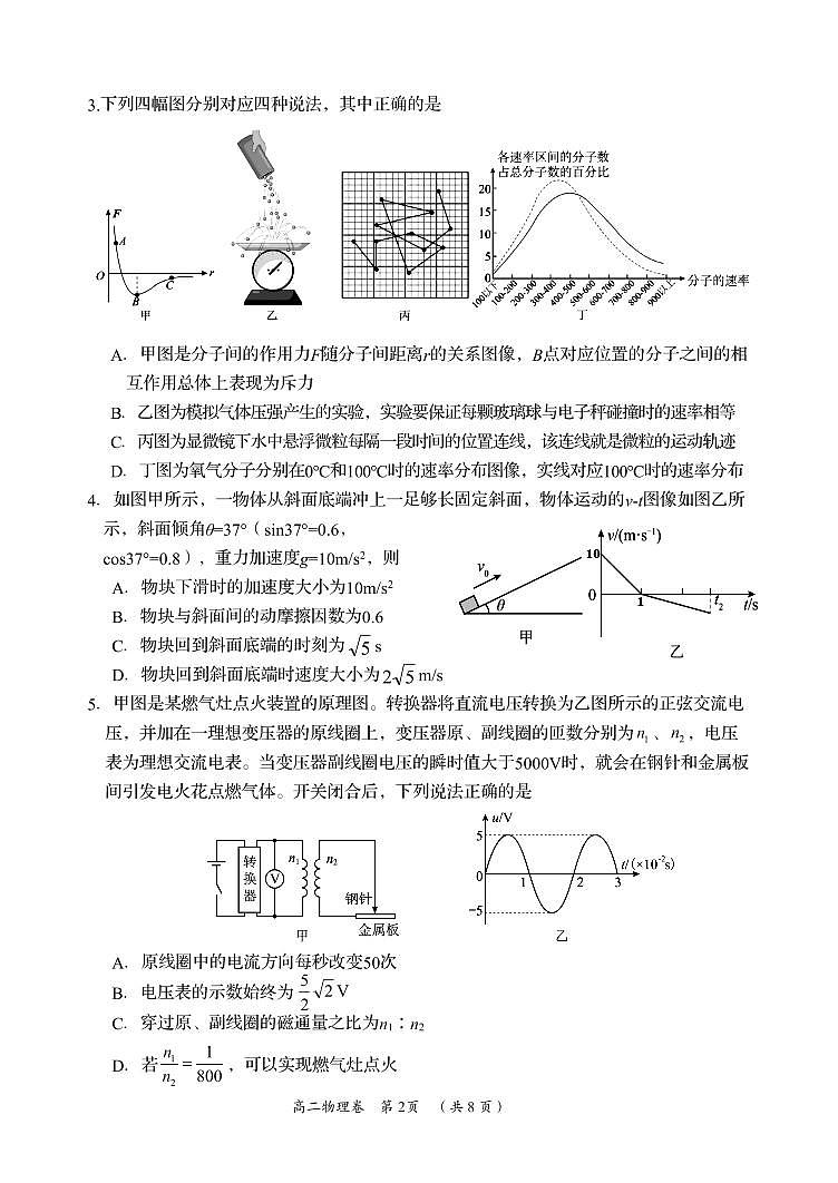 湖南省岳阳市2023-2024学年高二下学期期末考试物理试卷+答案第2页