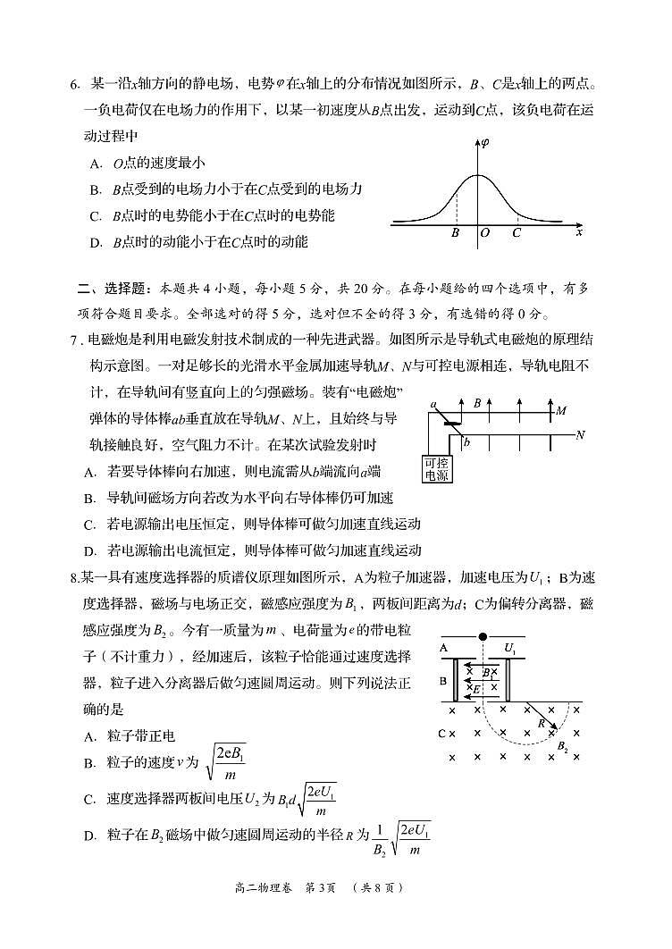 湖南省岳阳市2023-2024学年高二下学期期末考试物理试卷+答案第3页