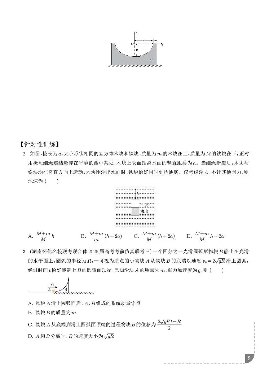 人船模型（学生版）第2页