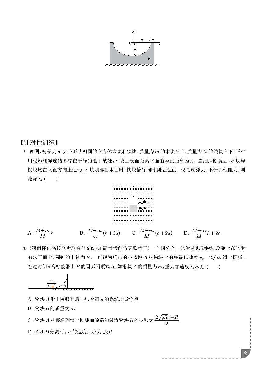 人船模型（学生版）第2页
