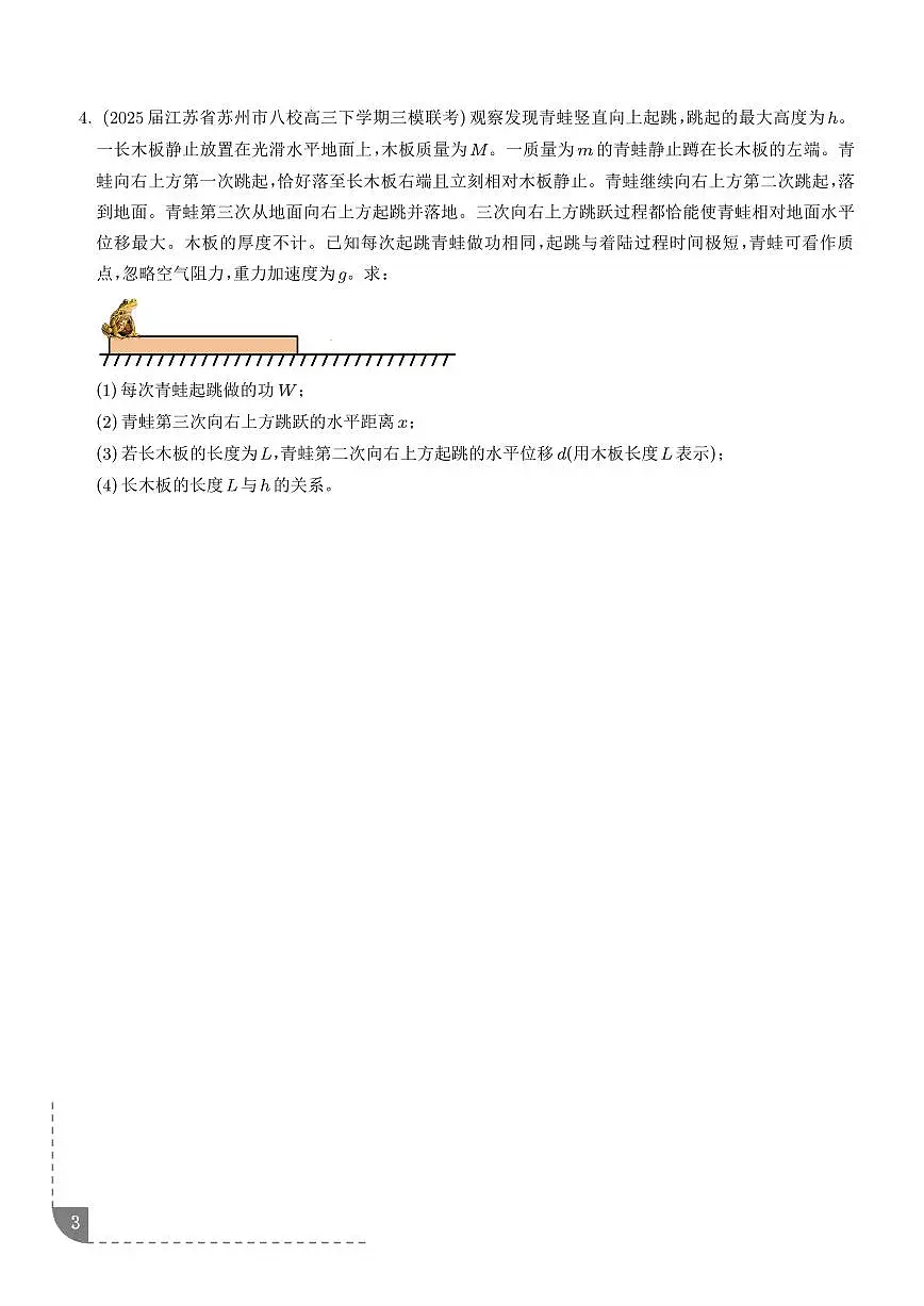人船模型（学生版）第3页