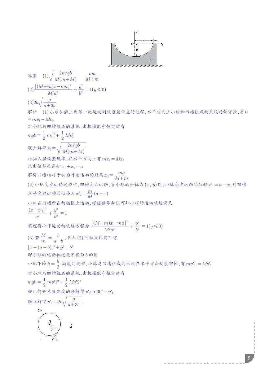 人船模型（解析版）第2页