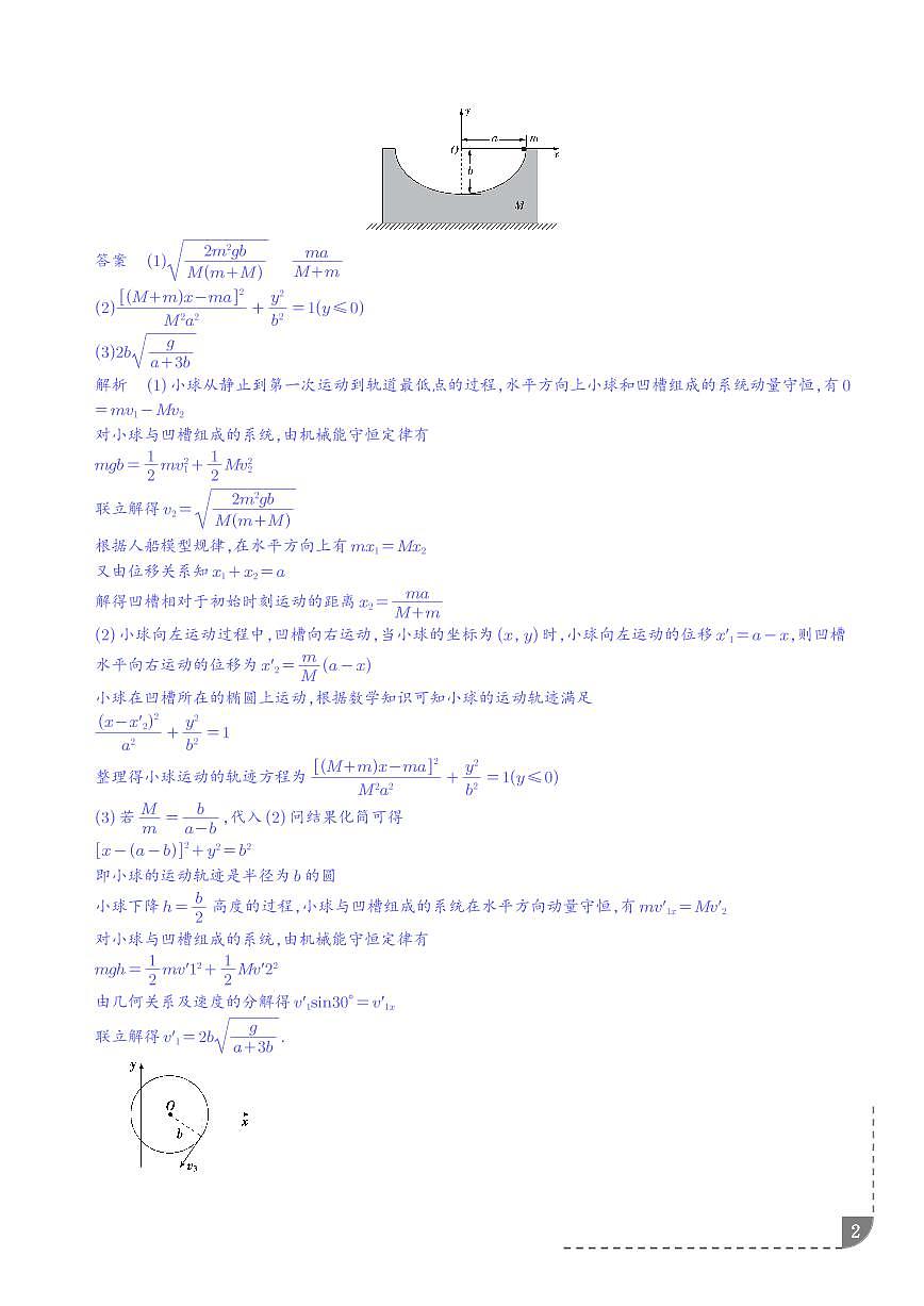 人船模型（解析版）第2页