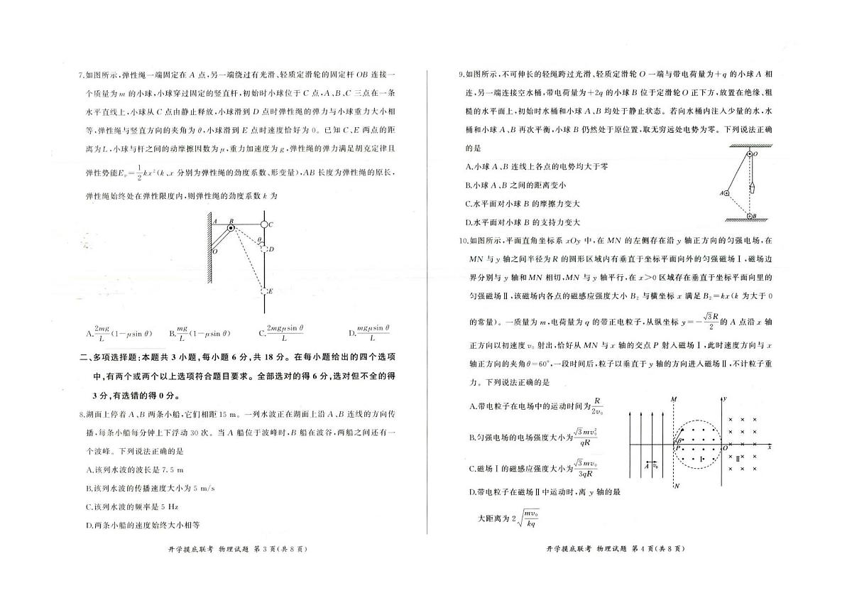 河北百师联盟2026届高三上学期开学考试物理试题第2页