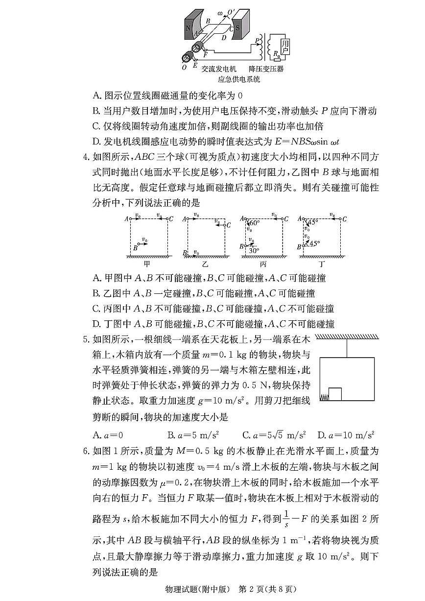 湖南师大附中2026届高三上学期8月月考（一）物理试题+答案第2页
