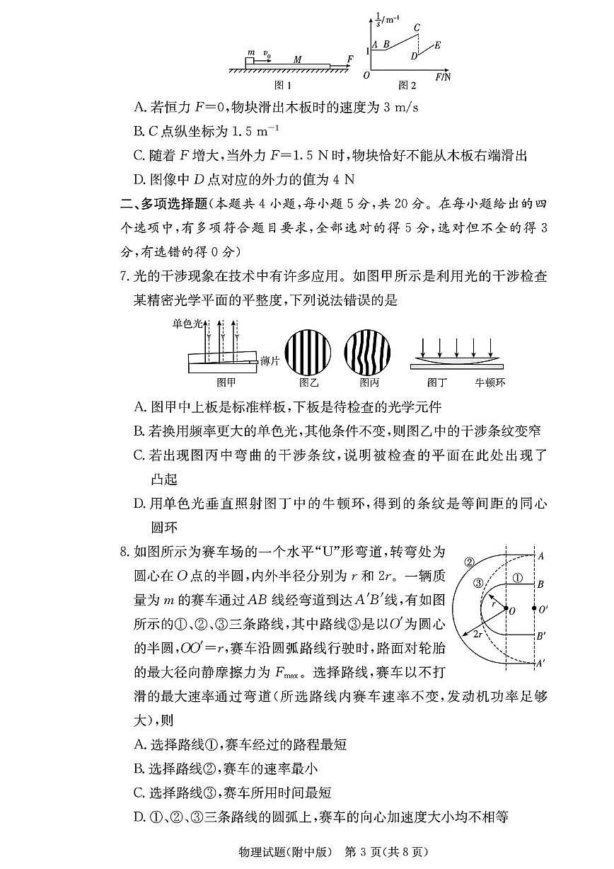 湖南师大附中2026届高三上学期8月月考（一）物理试题+答案第3页