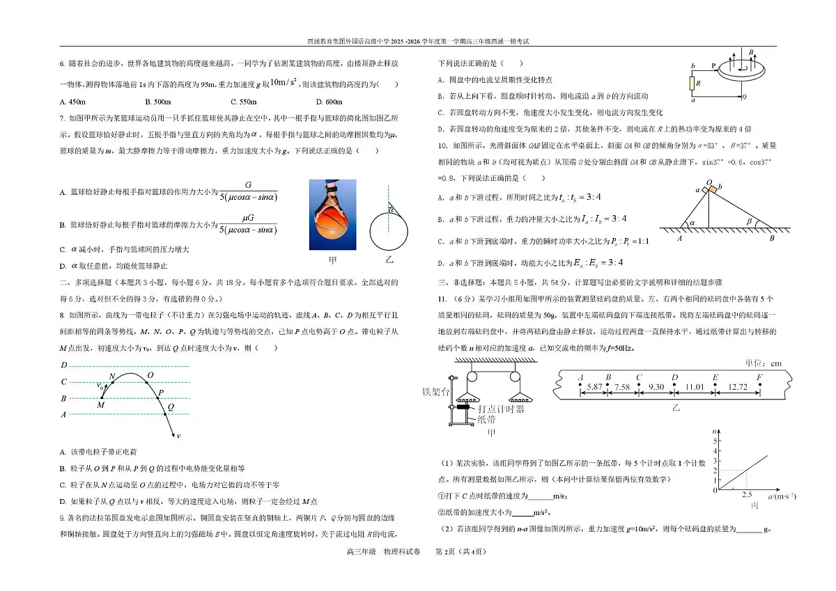 深圳福田某校2026届高三上学期第一次模拟物理试题第2页