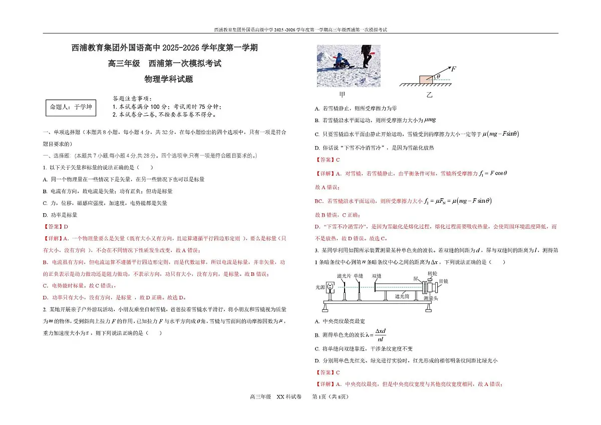 深圳福田某校2026届高三上学期第一次模拟物理答案第1页