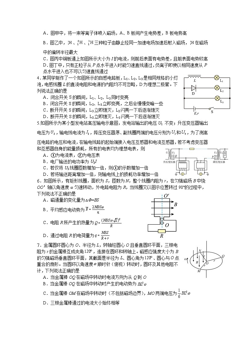 四川省绵阳外国语学校2024-2025学年高二下学期期末模拟考试物理试题第2页