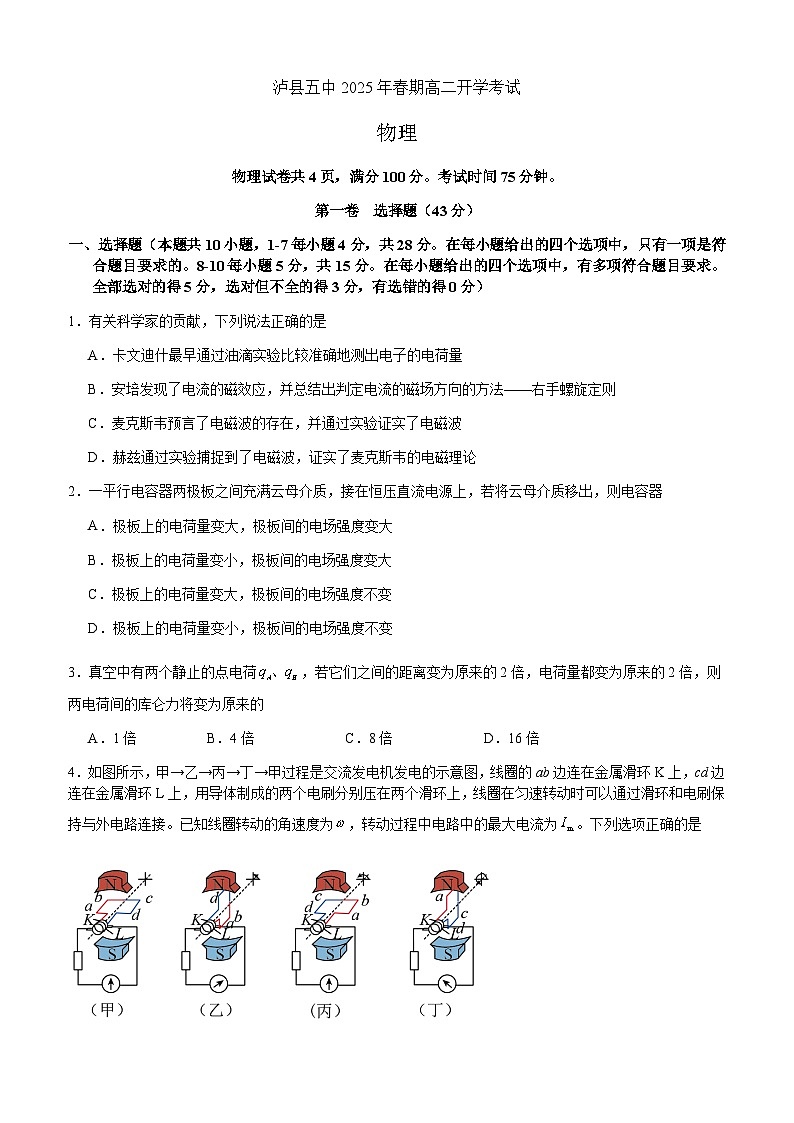 四川省泸州市泸县第五中学2024-2025学年高二下学期开学考试物理试卷第1页
