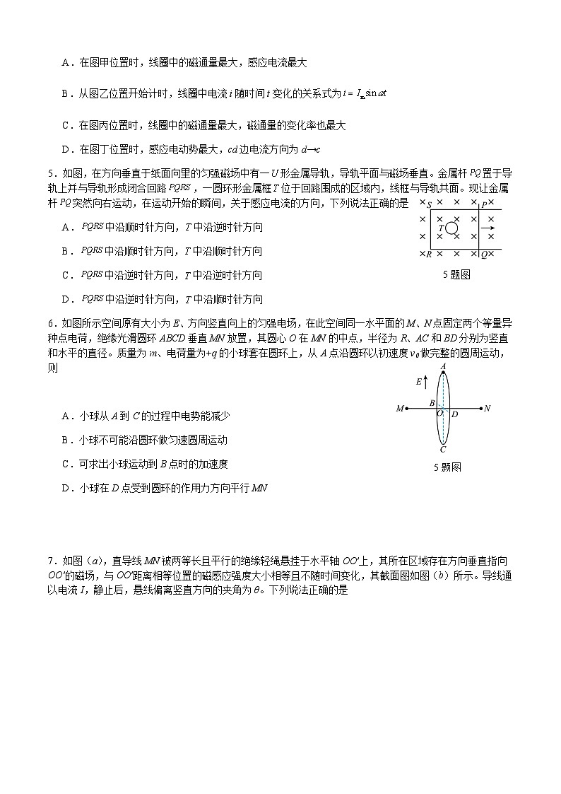 四川省泸州市泸县第五中学2024-2025学年高二下学期开学考试物理试卷第2页