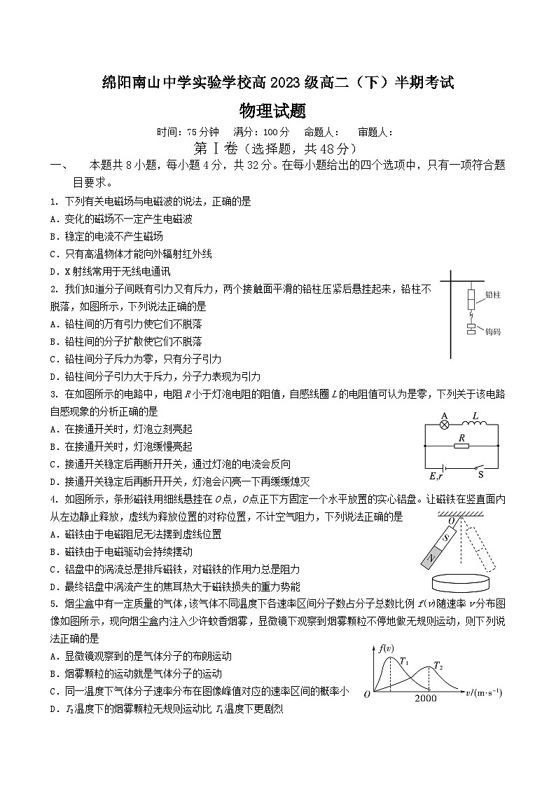 四川省绵阳南山中学实验学校2024-2025学年高二下学期5月期中物理试卷（含答案）第1页