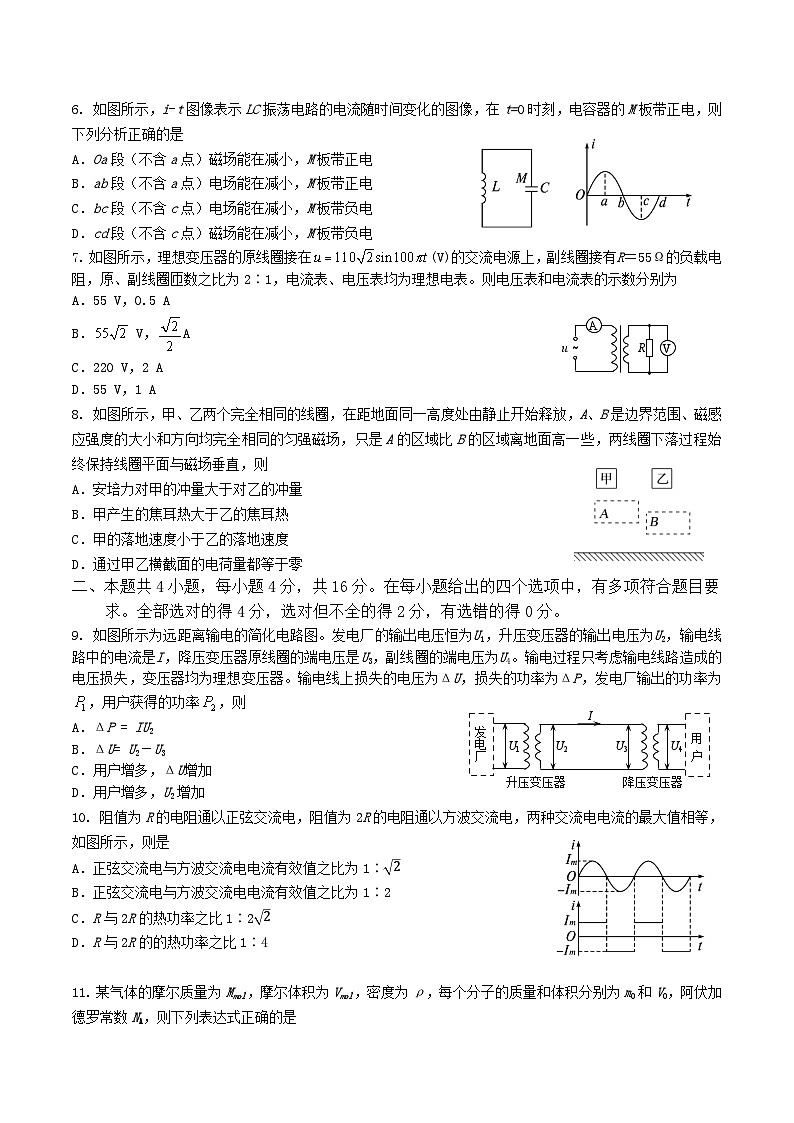四川省绵阳南山中学实验学校2024-2025学年高二下学期5月期中物理试卷（含答案）第2页