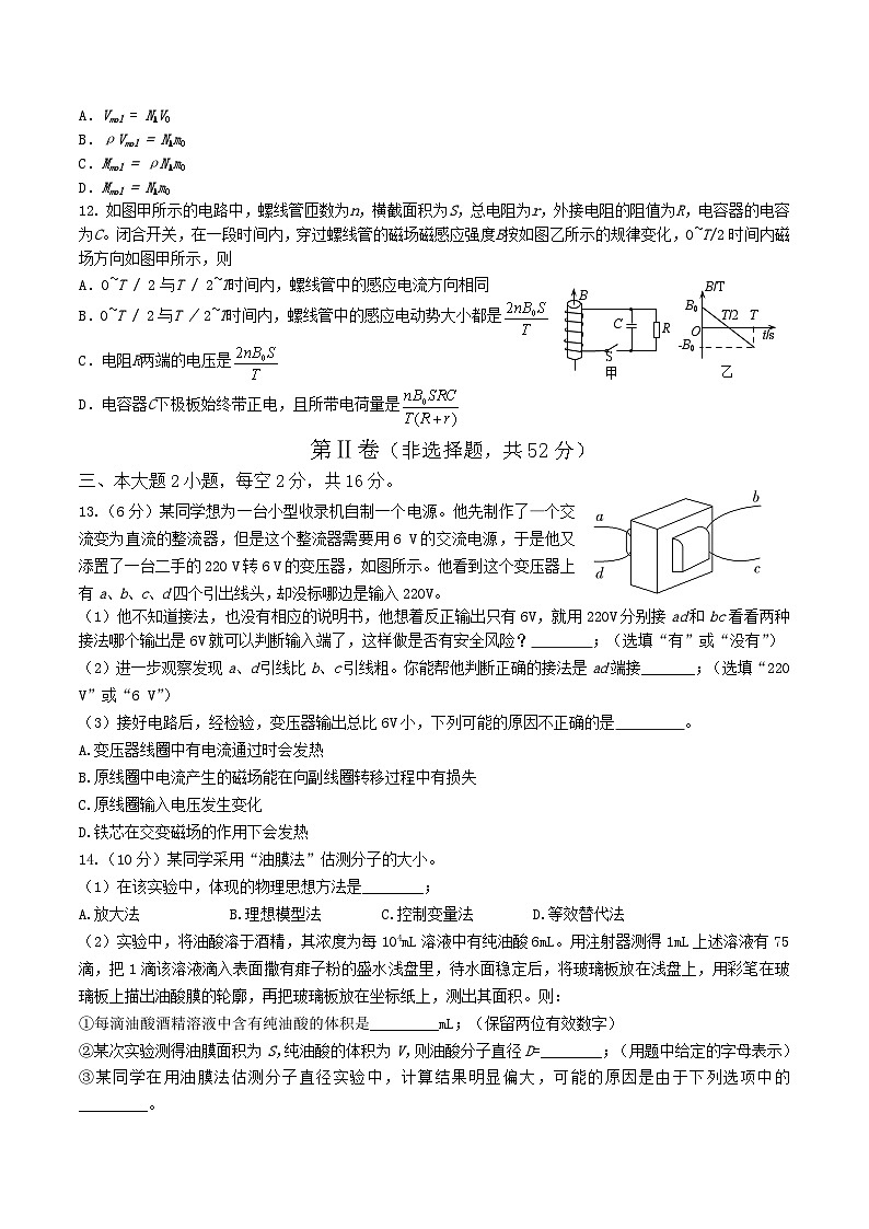 四川省绵阳南山中学实验学校2024-2025学年高二下学期5月期中物理试卷（含答案）第3页
