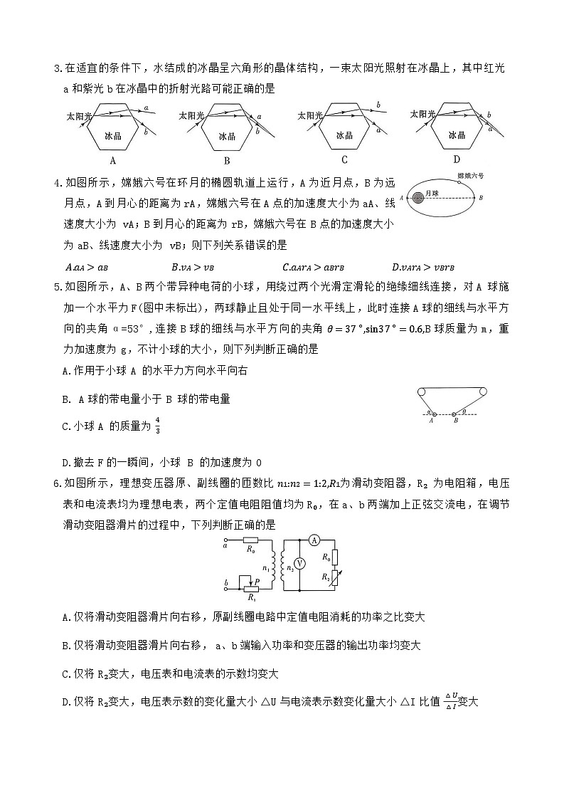 炎德英才名校联合体2026届高三第一次联考物理试题第2页