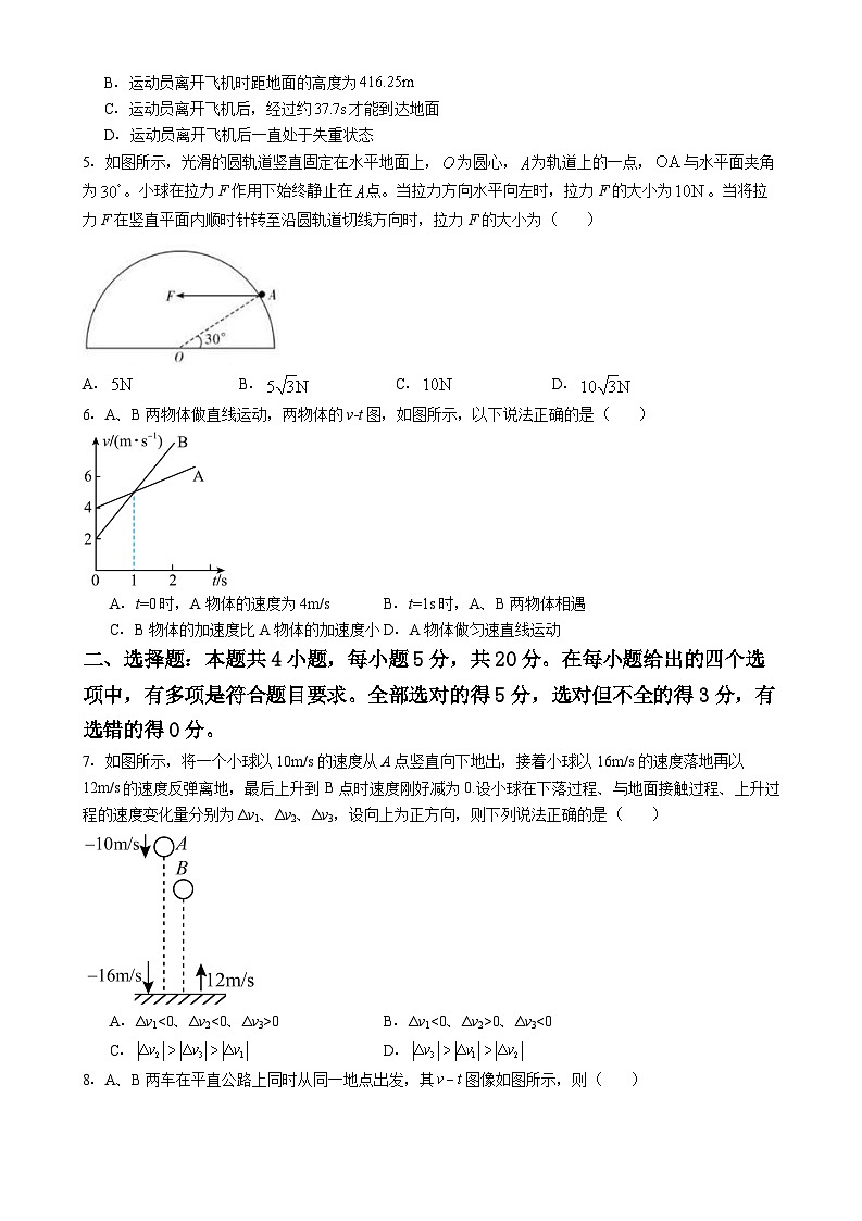 湖南省邵阳市2025-2026学年高一上学期综合能力检测（入学考试）物理试题（Word版附解析）第2页