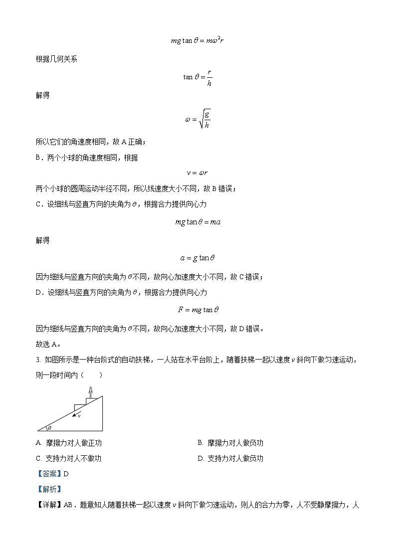 湖南省邵阳市第二中学2025-2026学年高二上学期入学考试物理试题  Word版含解析第2页