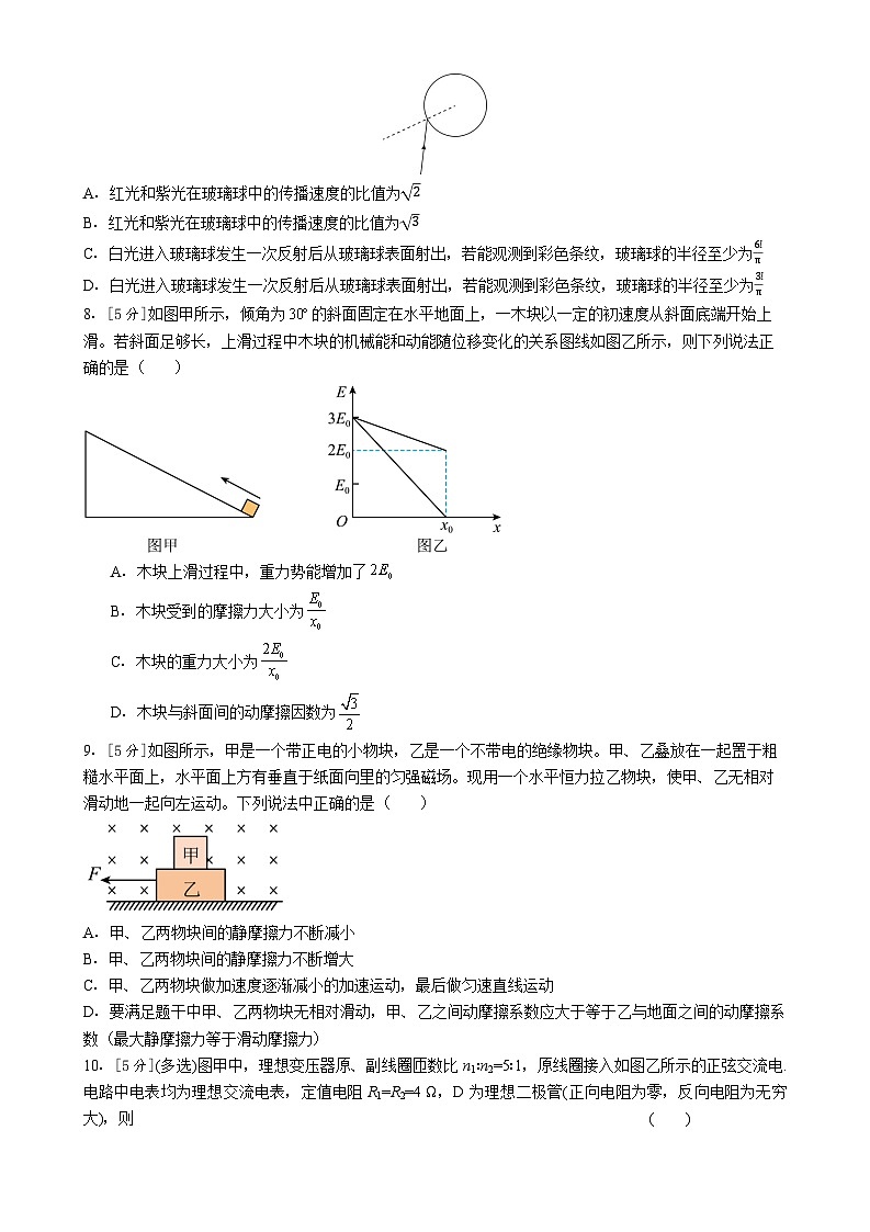 湖南省湘潭市2025-2026学年高三上学期第一次摸底考试物理试题（Word版附解析）第3页