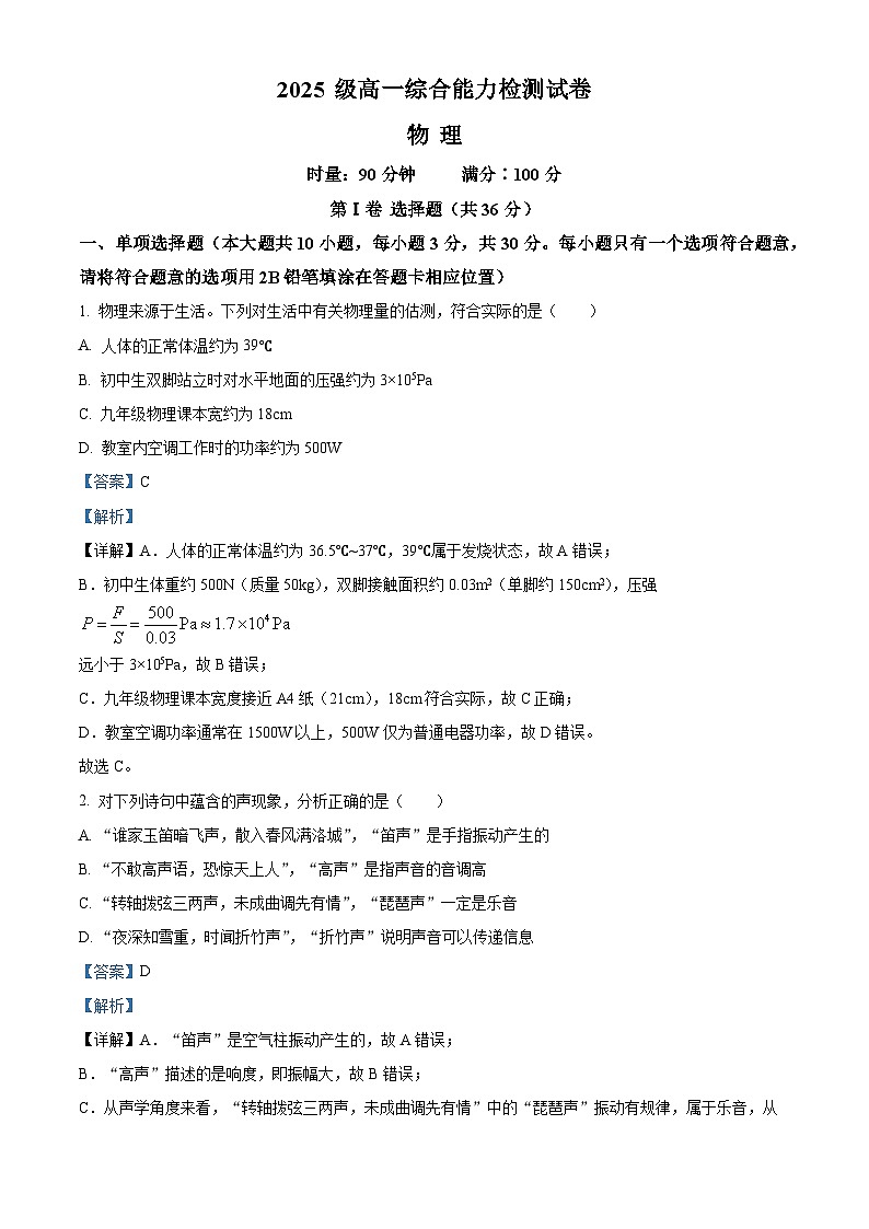 湖南省长沙市长郡中学2025-2026学年高一上学期综合能力检测（入学考试）物理试卷  Word版含解析第1页