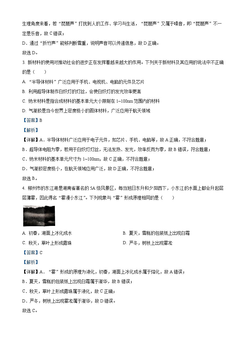 湖南省长沙市长郡中学2025-2026学年高一上学期综合能力检测（入学考试）物理试卷  Word版含解析第2页
