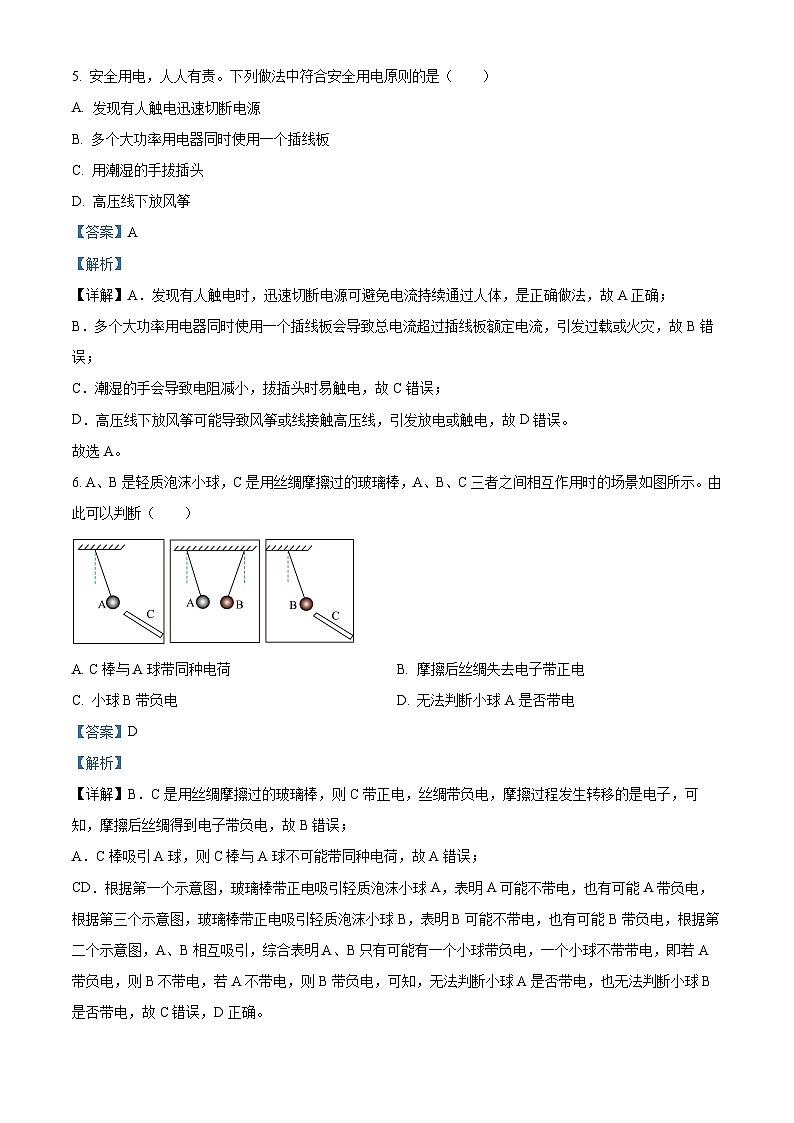湖南省长沙市长郡中学2025-2026学年高一上学期综合能力检测（入学考试）物理试卷  Word版含解析第3页
