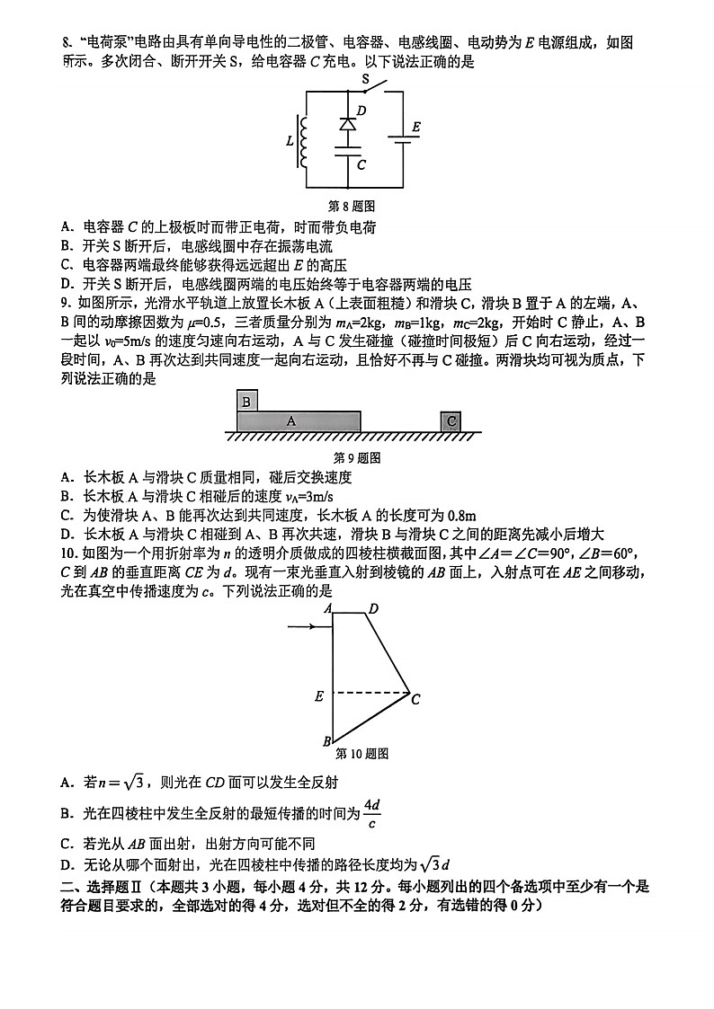 浙江省G12名校协作体2025学年第一学期9月高三上学期开学联考物理试卷第3页