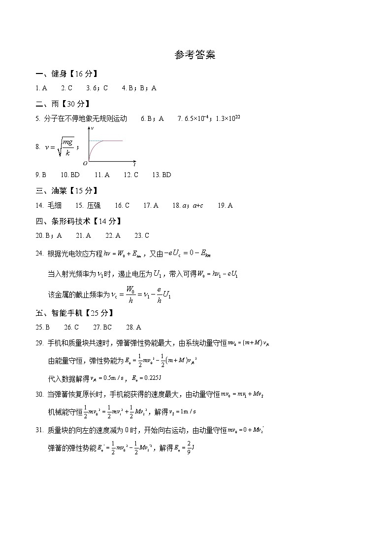 曹杨二中2024学年高二下期末物理答案第1页