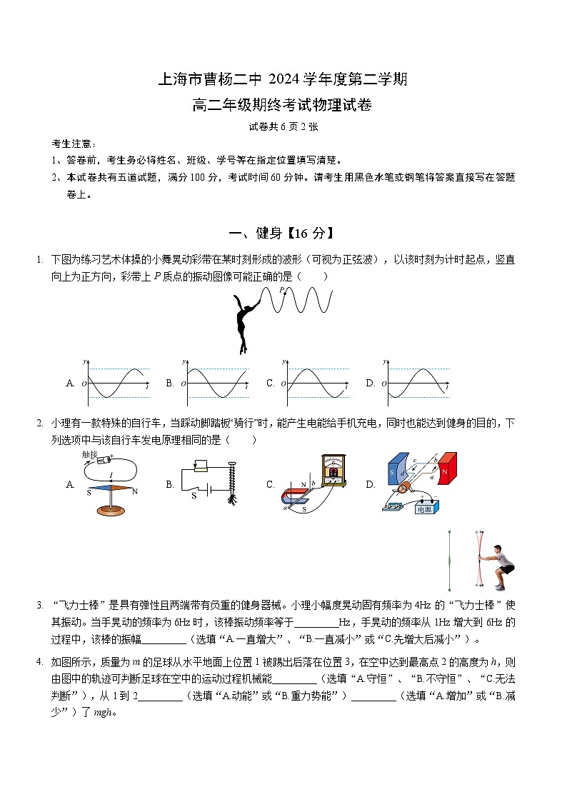 曹杨二中2024学年高二下期末物理第1页