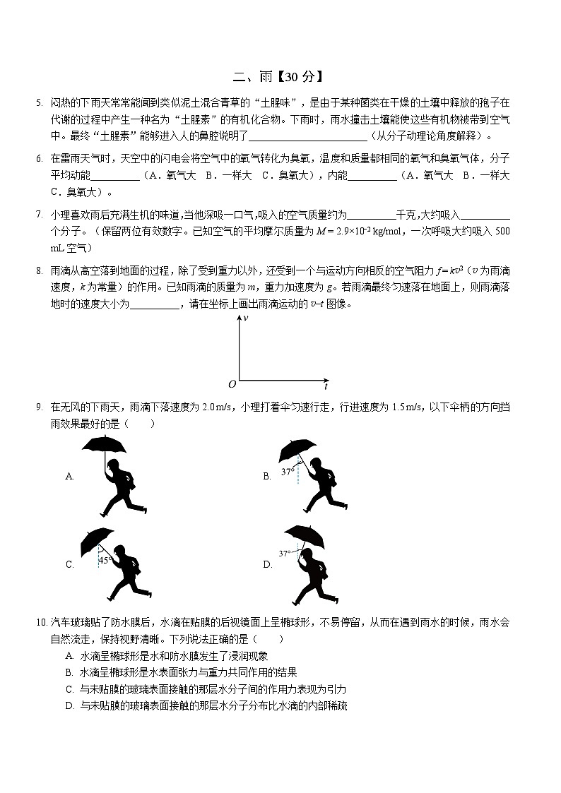 曹杨二中2024学年高二下期末物理第3页