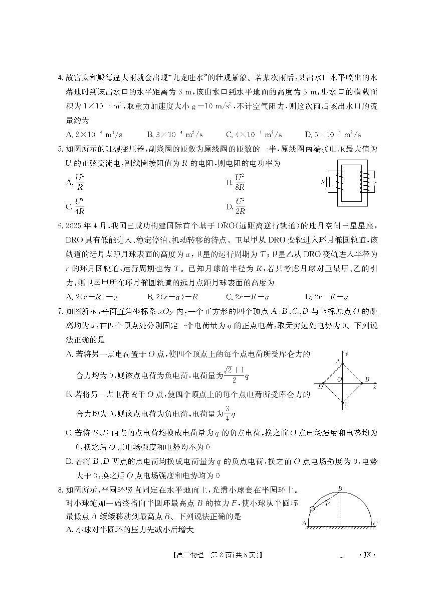 江西省部分学校2026届高三上学期8月百万大联考 物理第2页