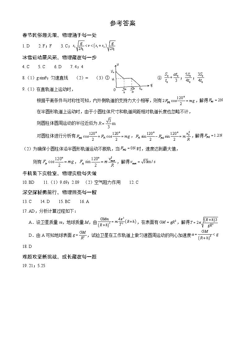 交大附中2024学年高一下物理开学考答案第1页