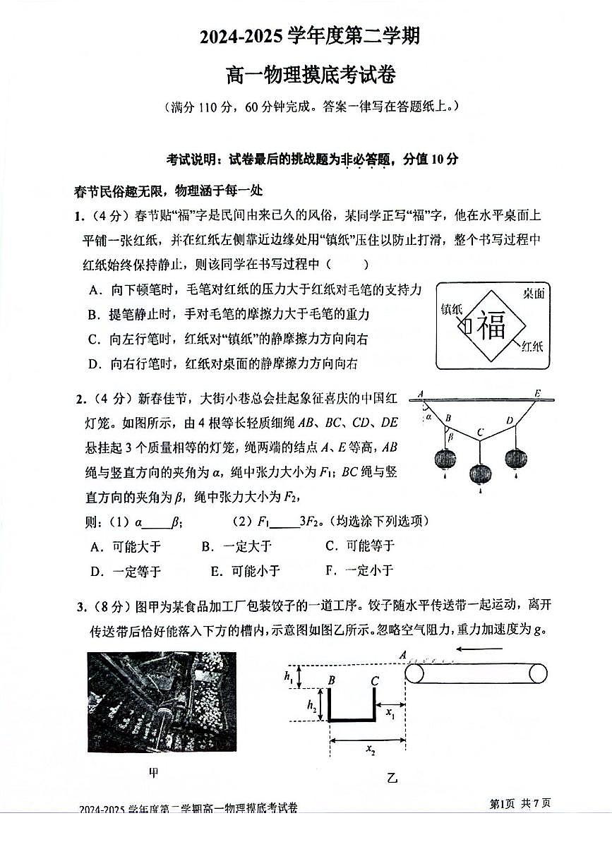 交大附中2024学年高一下物理开学考扫描版试卷第1页