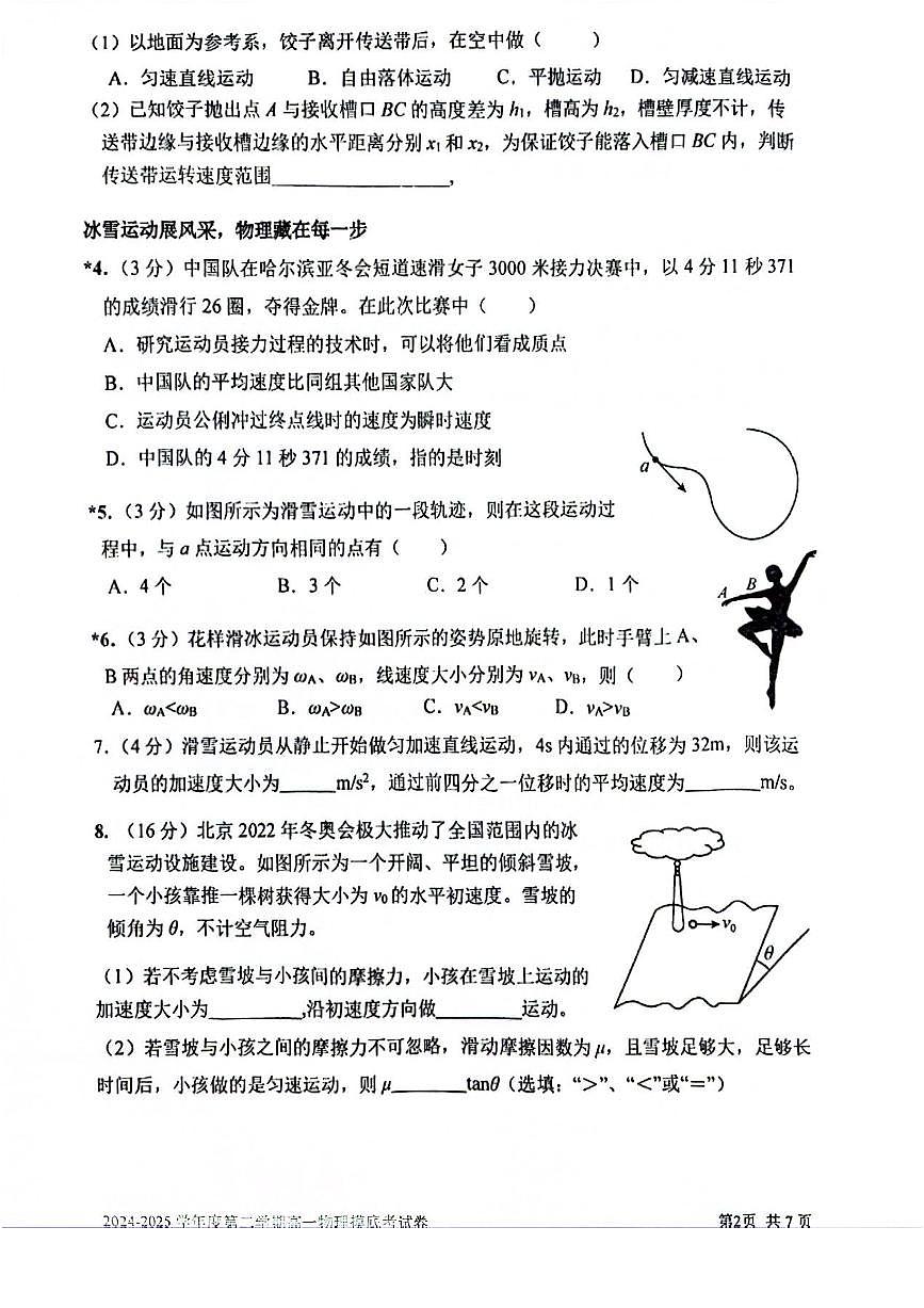 交大附中2024学年高一下物理开学考扫描版试卷第2页