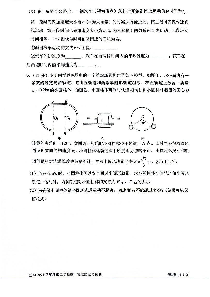 交大附中2024学年高一下物理开学考扫描版试卷第3页