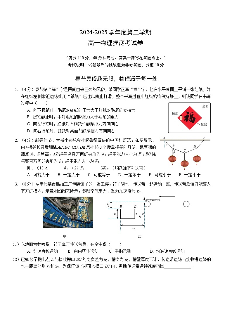 交大附中2024学年高一下物理开学考文字版试卷第1页