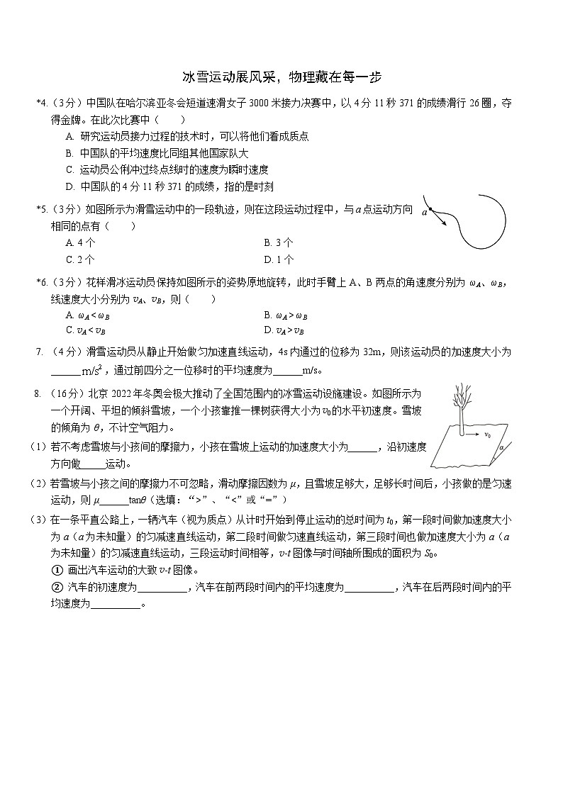 交大附中2024学年高一下物理开学考文字版试卷第2页