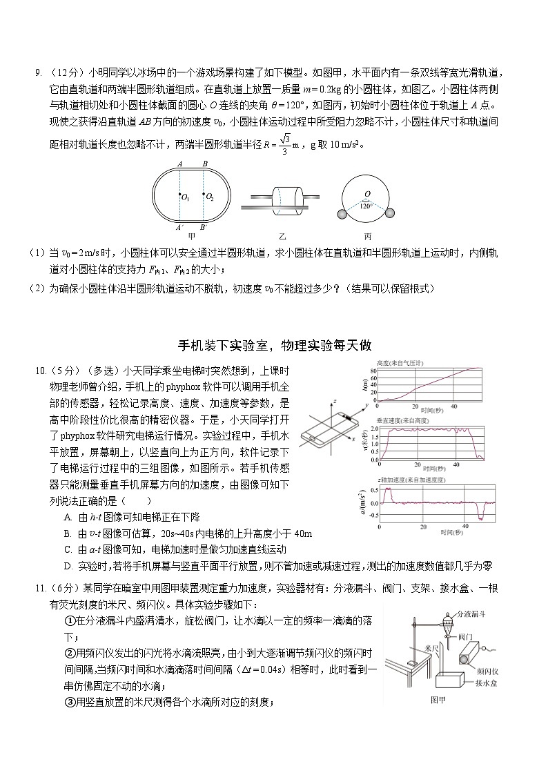 交大附中2024学年高一下物理开学考文字版试卷第3页