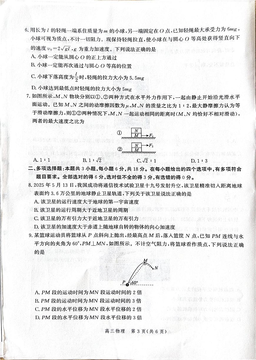 2026届河北衡水高三上学期二模物理试题第3页