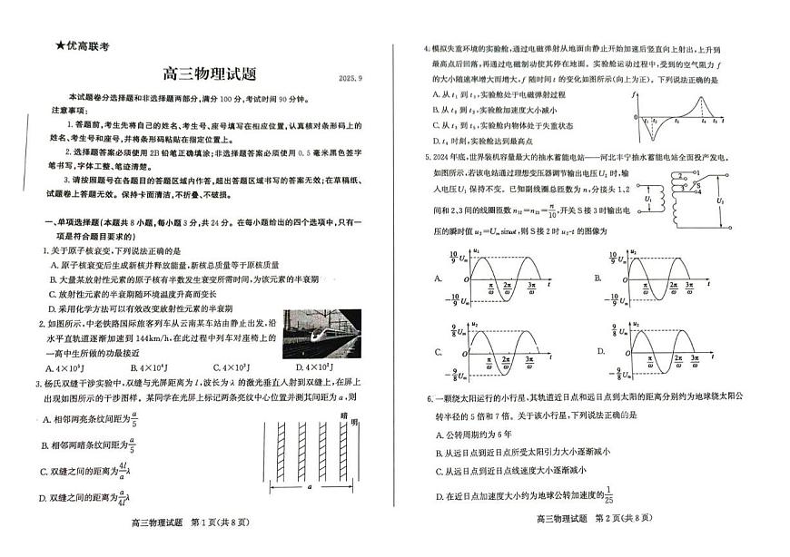2026届山东德州高三上学期开学考试物理试题第1页