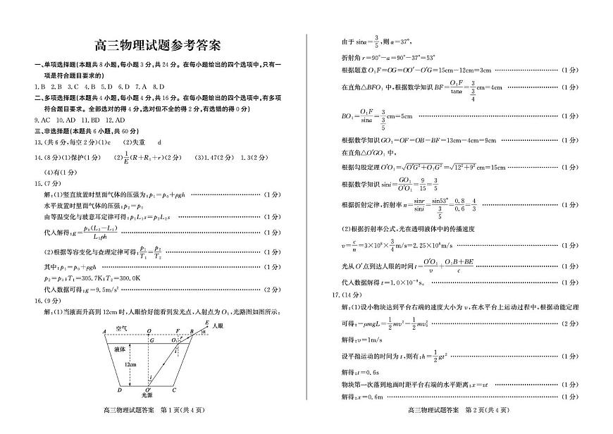 2026届山东德州高三上学期开学考试物理答案第1页