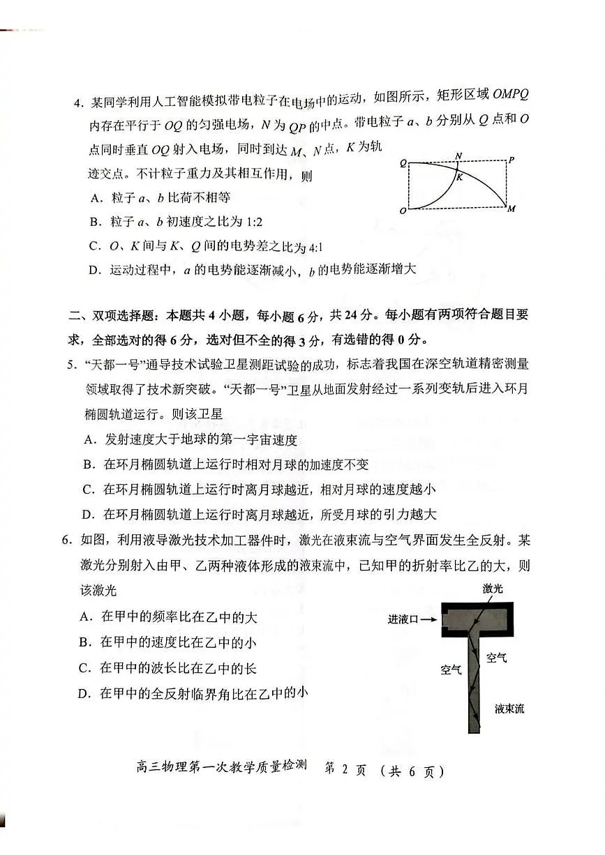 2026届漳州高三9月市质检（漳州一检）物理试题第2页
