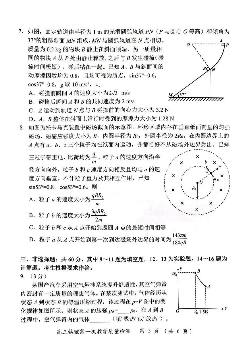 2026届漳州高三9月市质检（漳州一检）物理试题第3页