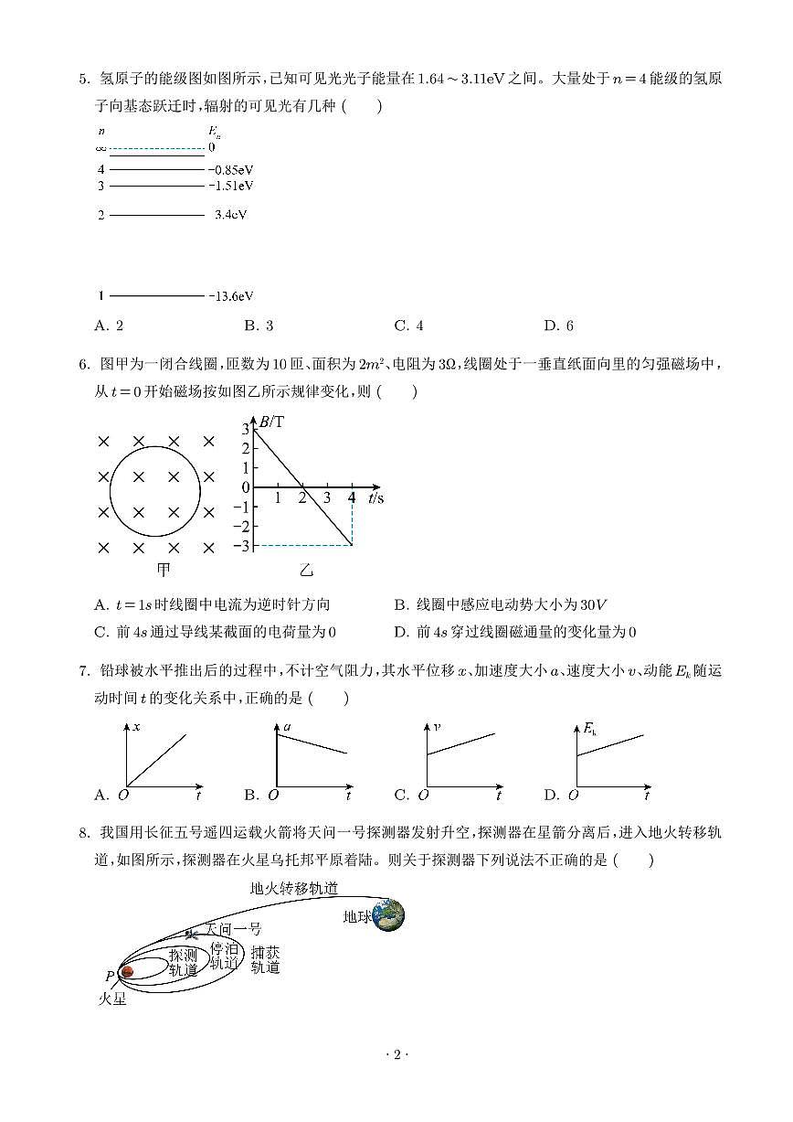 江苏镇江一中学2026届高三上学期开学考试物理试题+答案第2页