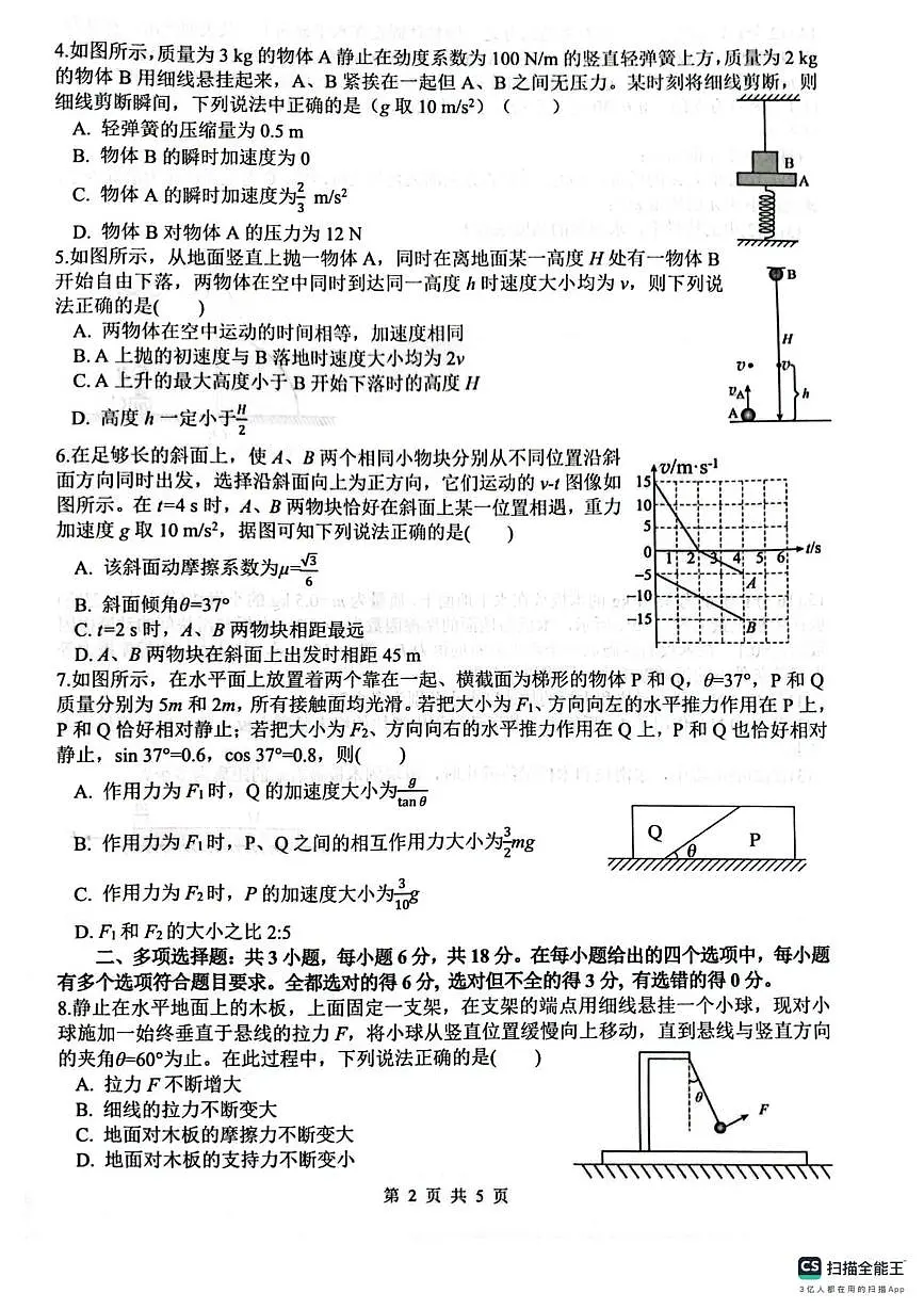 四川绵阳南山中学2026届高三上学期开学物理试题+答案第2页