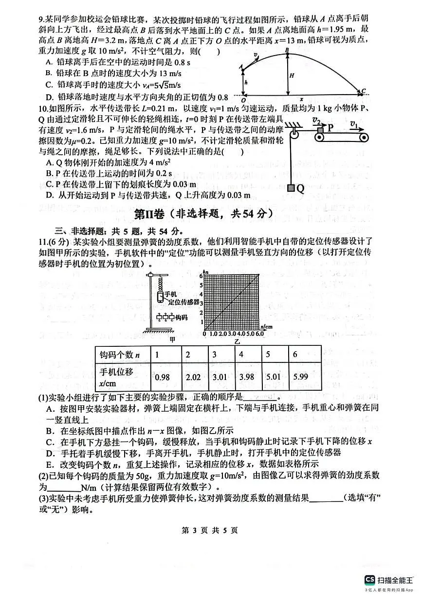 四川绵阳南山中学2026届高三上学期开学物理试题+答案第3页