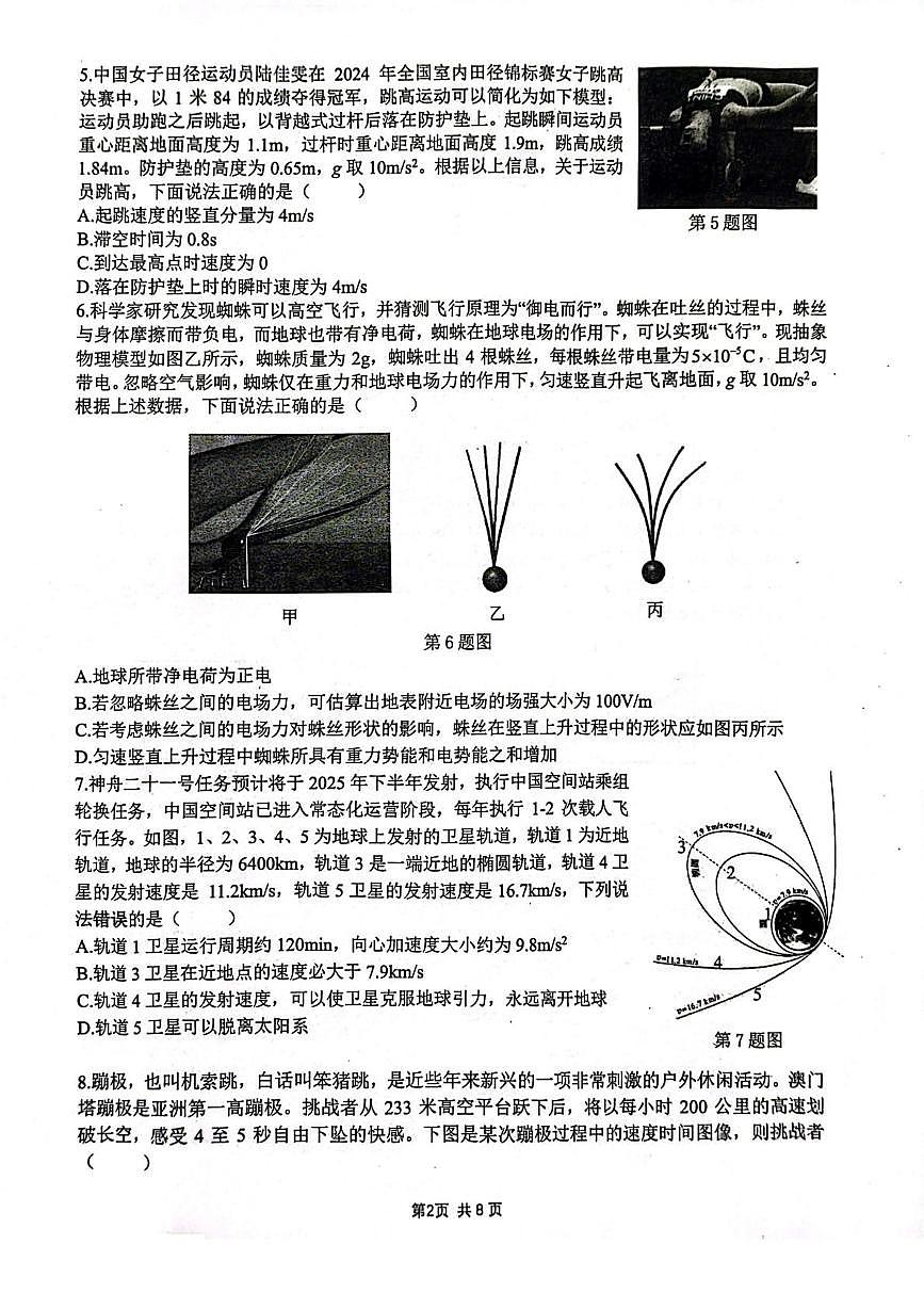 浙江名校协作体2026届高二上学期9月开学考试物理试题+答案第2页