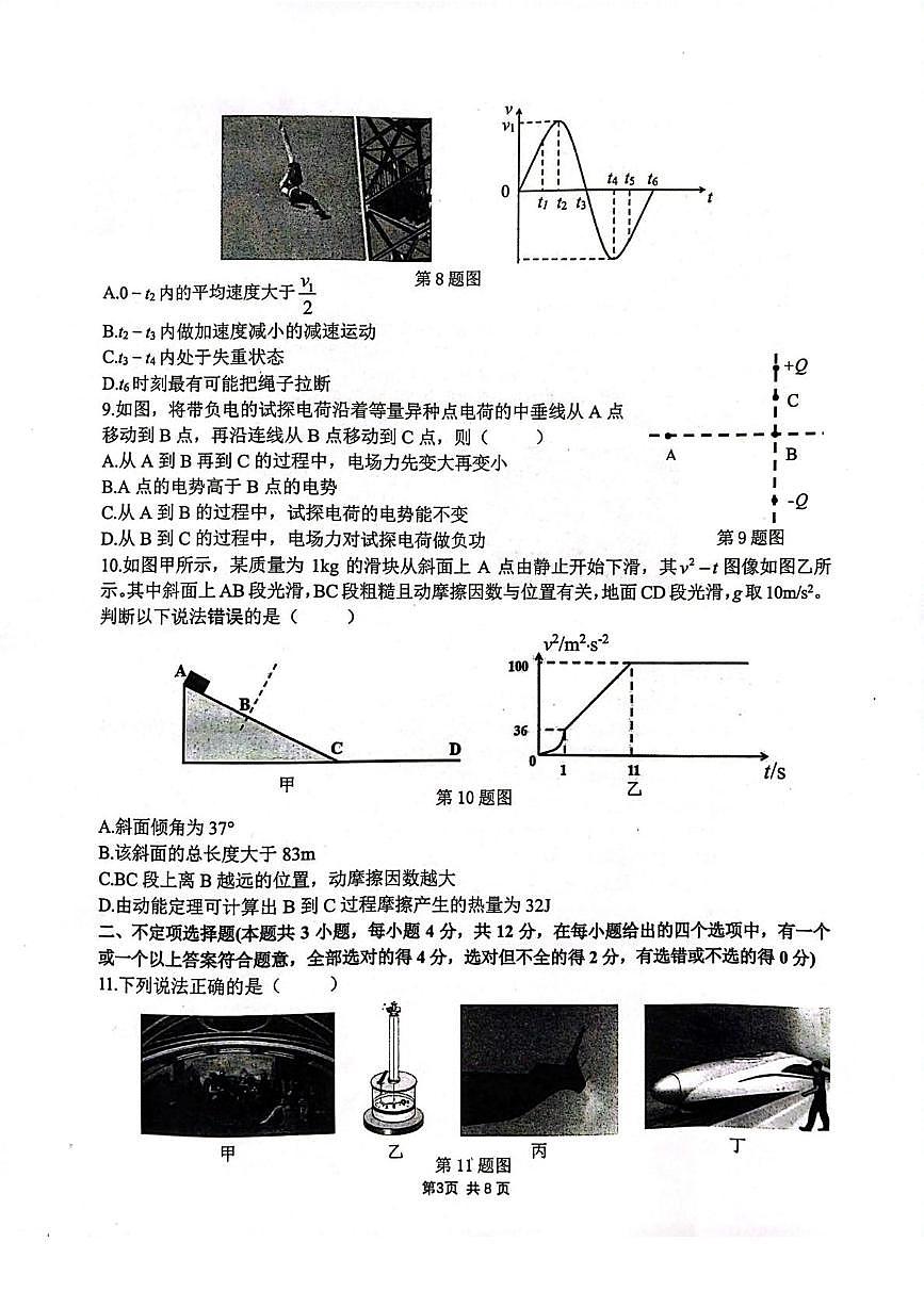 浙江名校协作体2026届高二上学期9月开学考试物理试题+答案第3页
